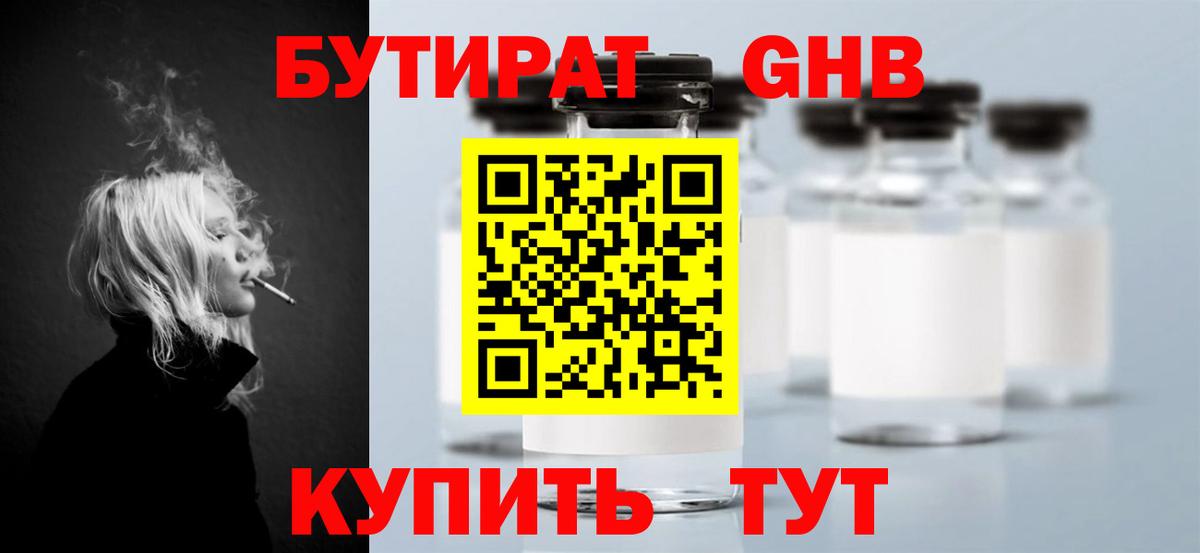 Волгодонск  Бутират жидкий экстази  Вход с VPN 