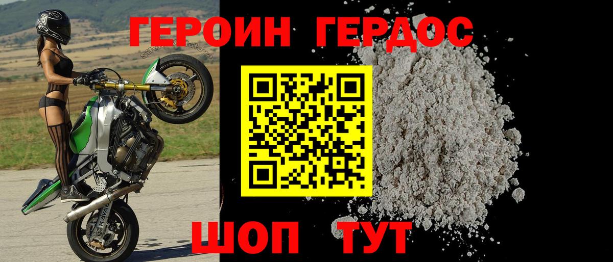 Героин VHQ Волгодонск