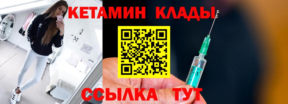 КЕТАМИН VHQ  Вход с VPN  Волгодонск 
