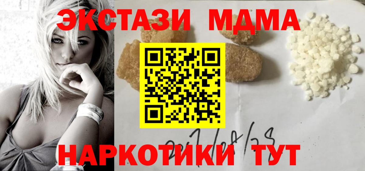 МДМА  Вход с VPN  МДМА VHQ  Волгодонск  MDMA VHQ 