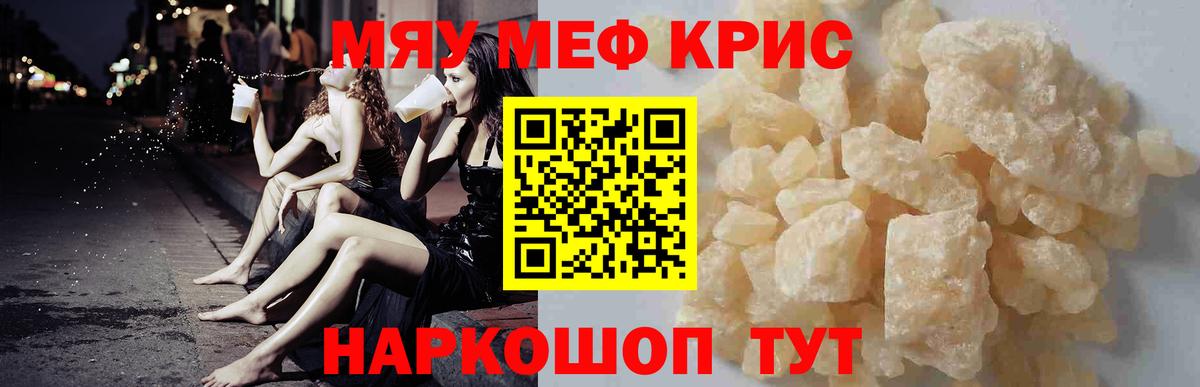 Мефедрон кристаллы Волгодонск