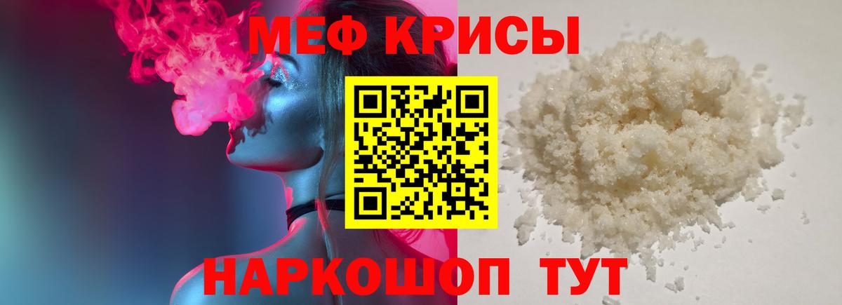 Меф  Вход с VPN  Меф VHQ  Волгодонск  МЕФ мяу мяу 