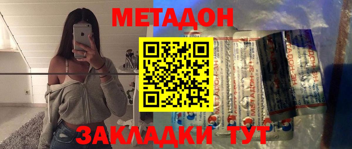 Волгодонск  МЕТАДОН кристалл  Вход с VPN 