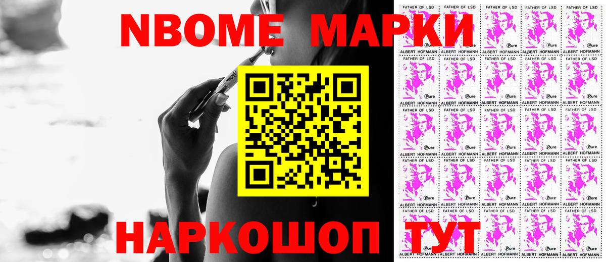 Волгодонск  Марки NBOMe  Наркотические марки 1,5мг  Вход с VPN  Наркотические марки 1,5мг 